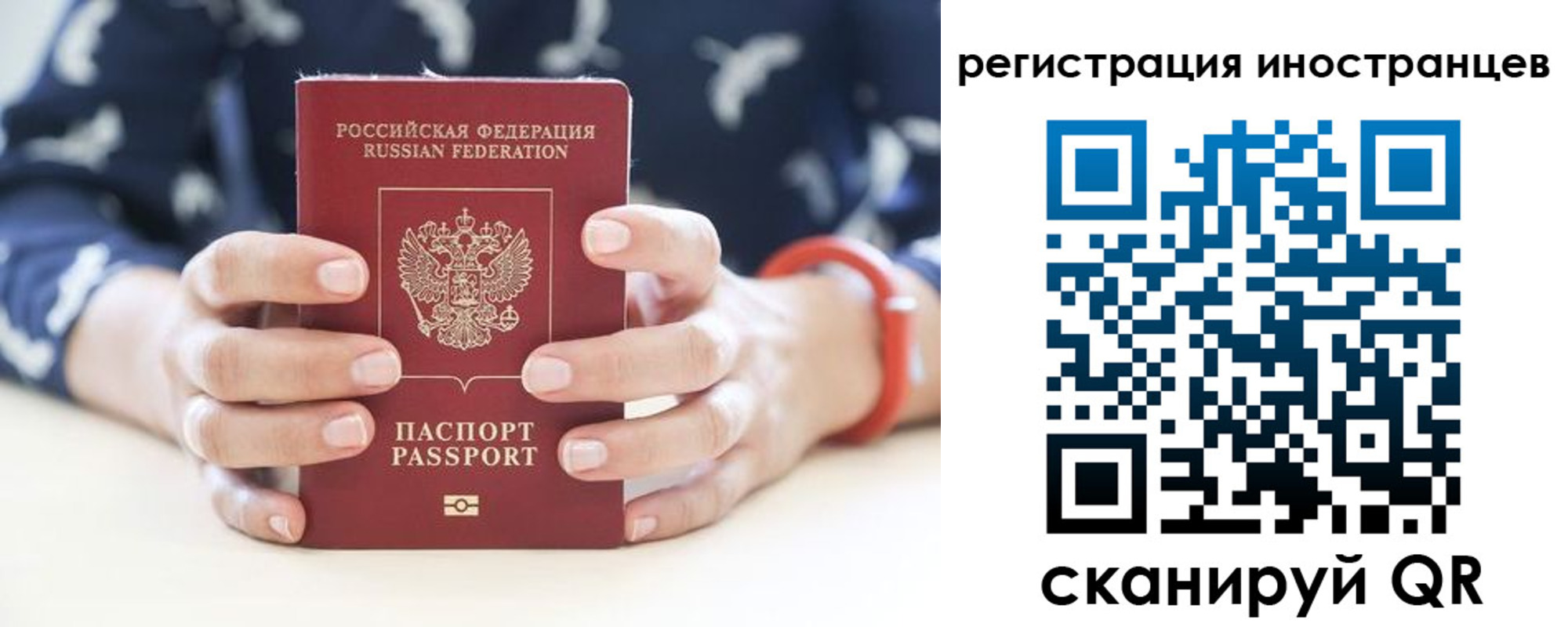 временная регистрация купить в России