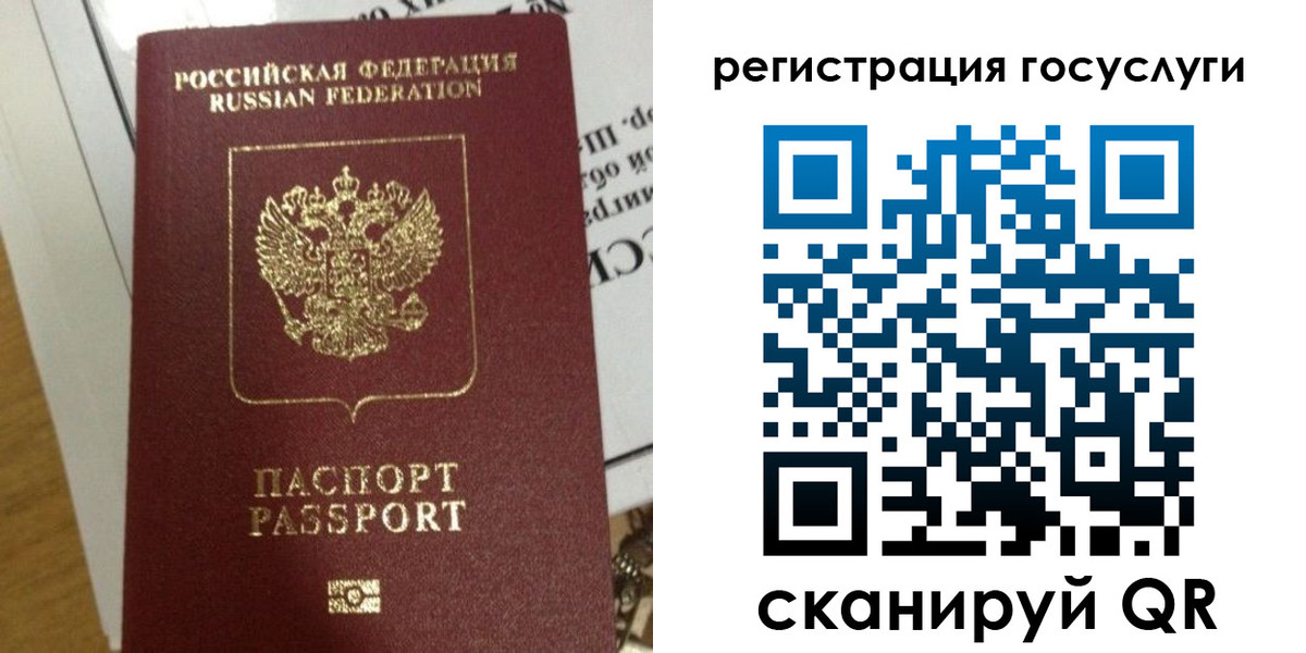 прописка ребенка в России