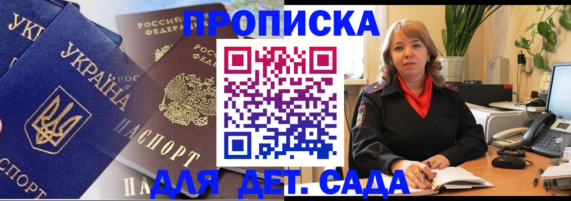прописка для кредита в России