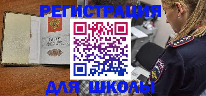 прописка для работы в России