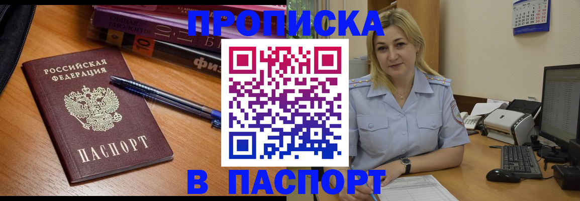 прописка ребенка в России